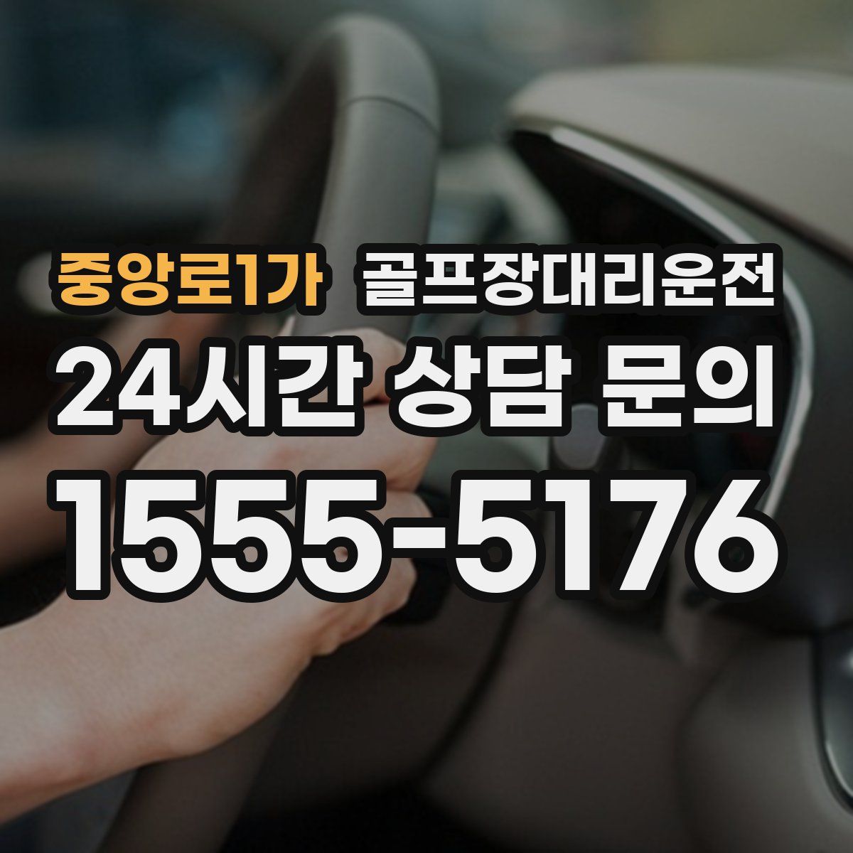 골프장대리운전