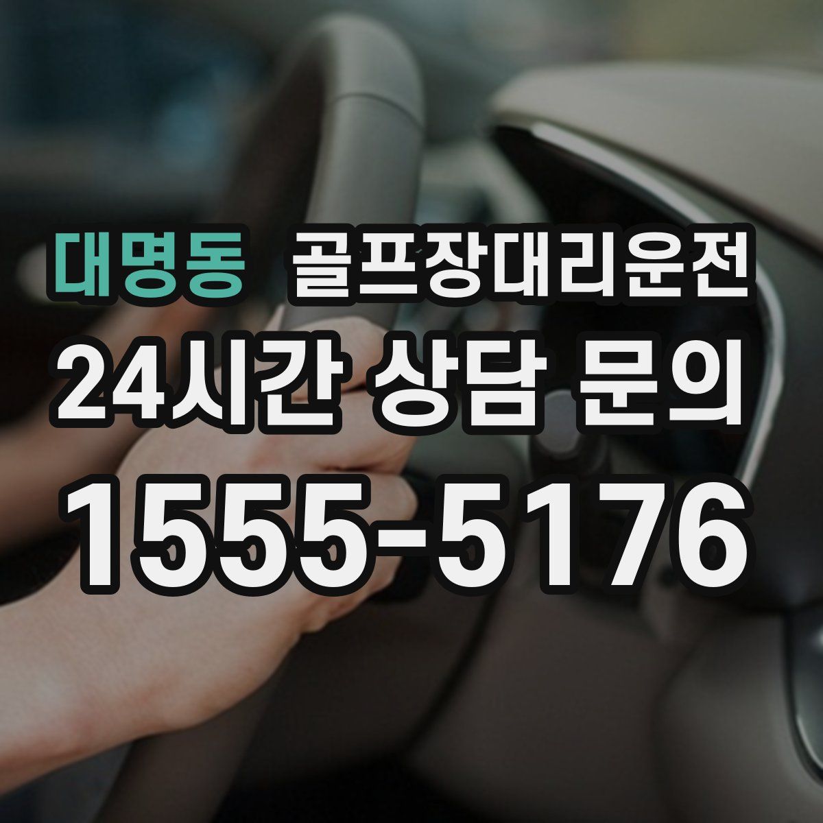 골프장대리운전