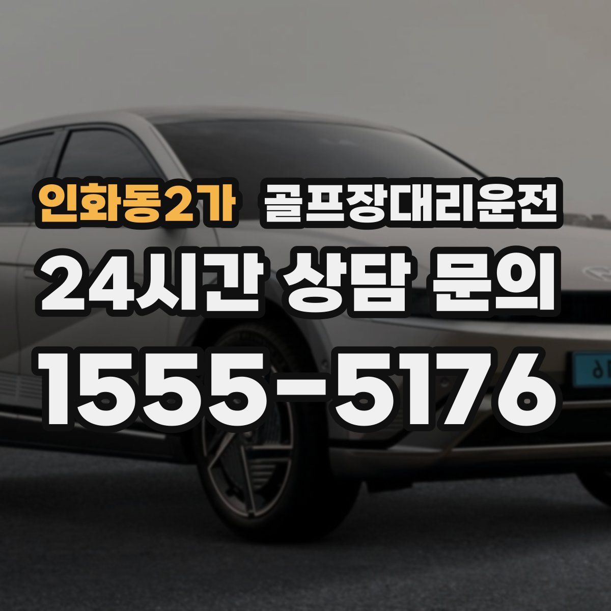 골프장대리운전