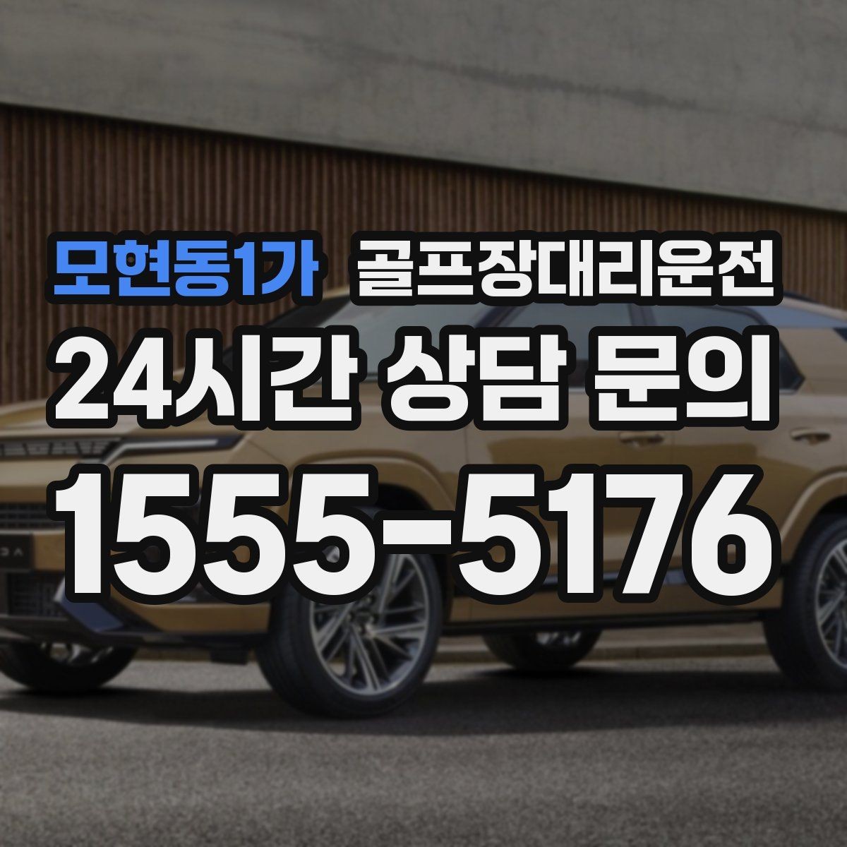 모현동1가 골프장대리운전 공항 환승이 포함된 일정의 매끄러운 연결