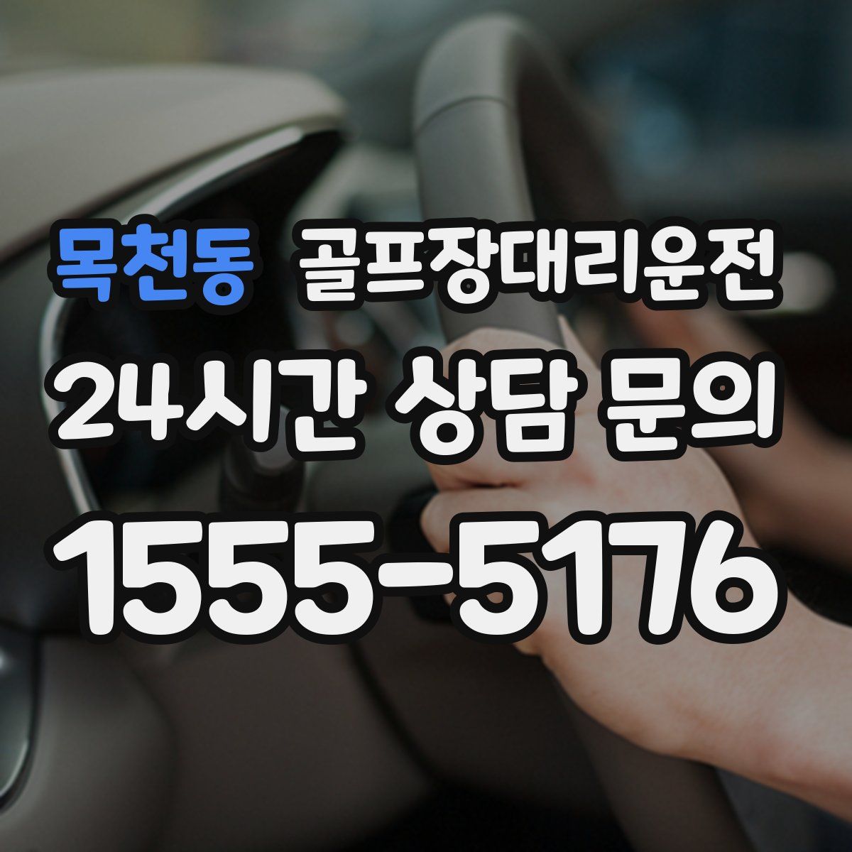 골프장대리운전