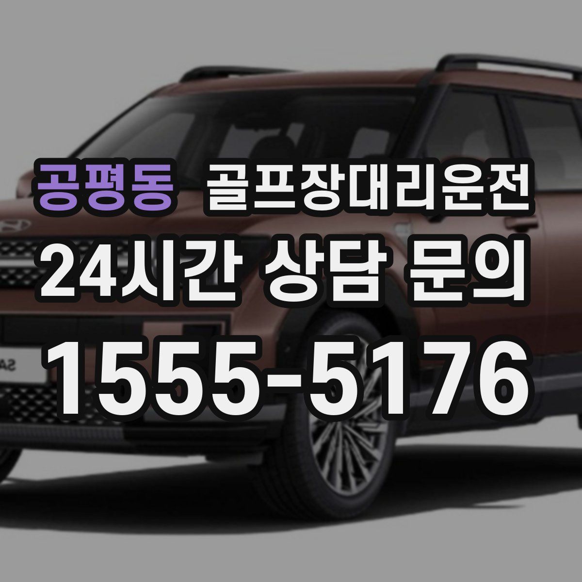 골프장대리운전