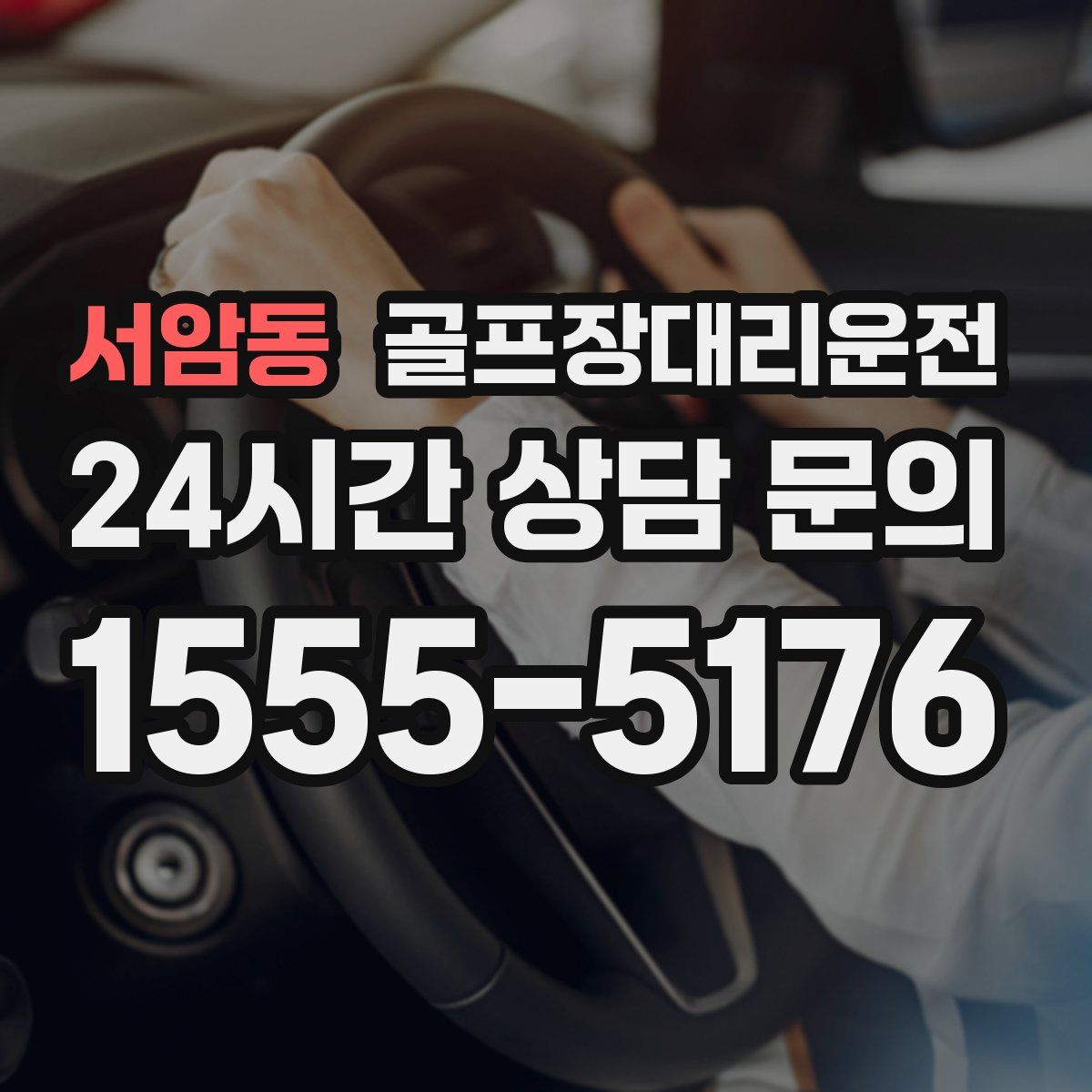 골프장대리운전