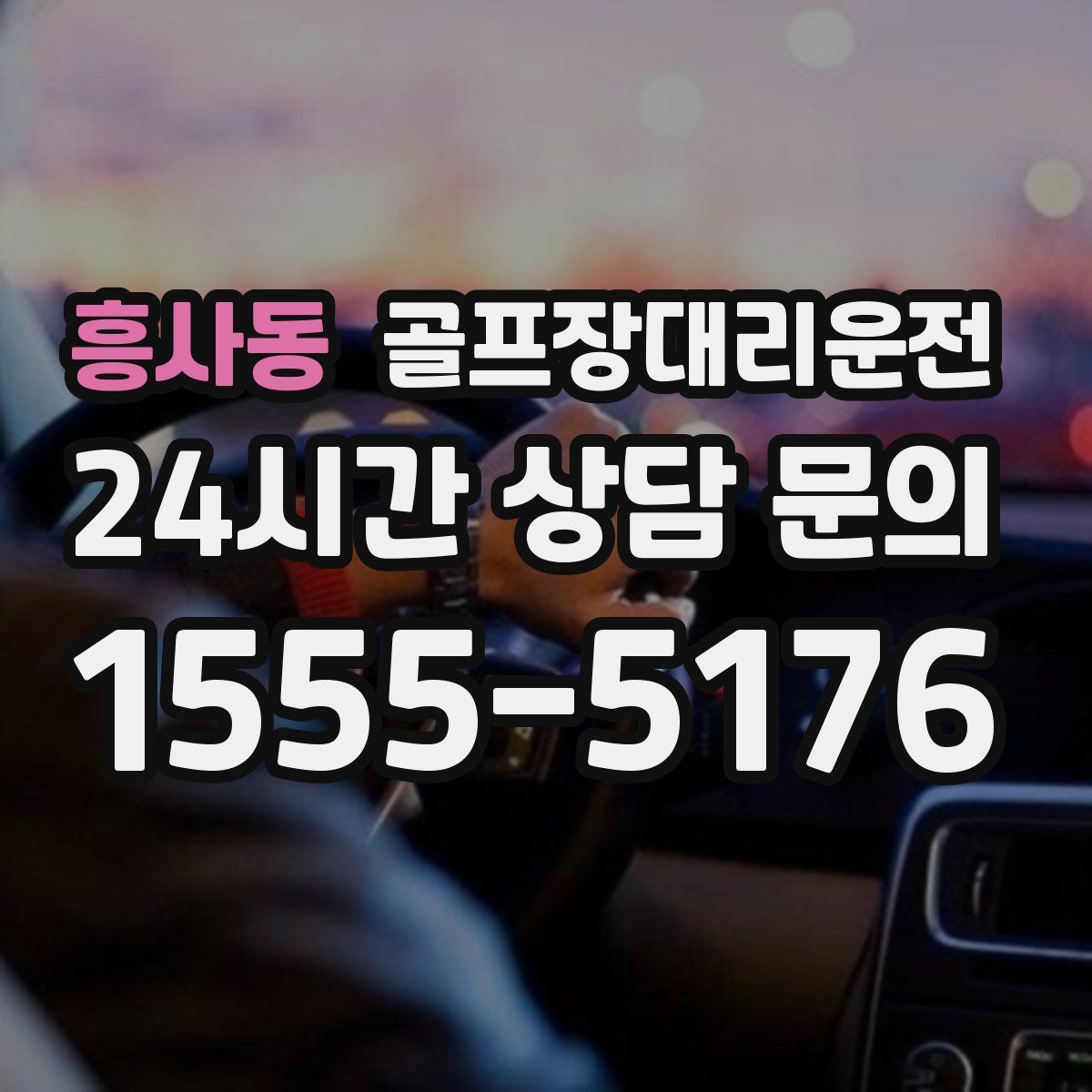 골프장대리운전