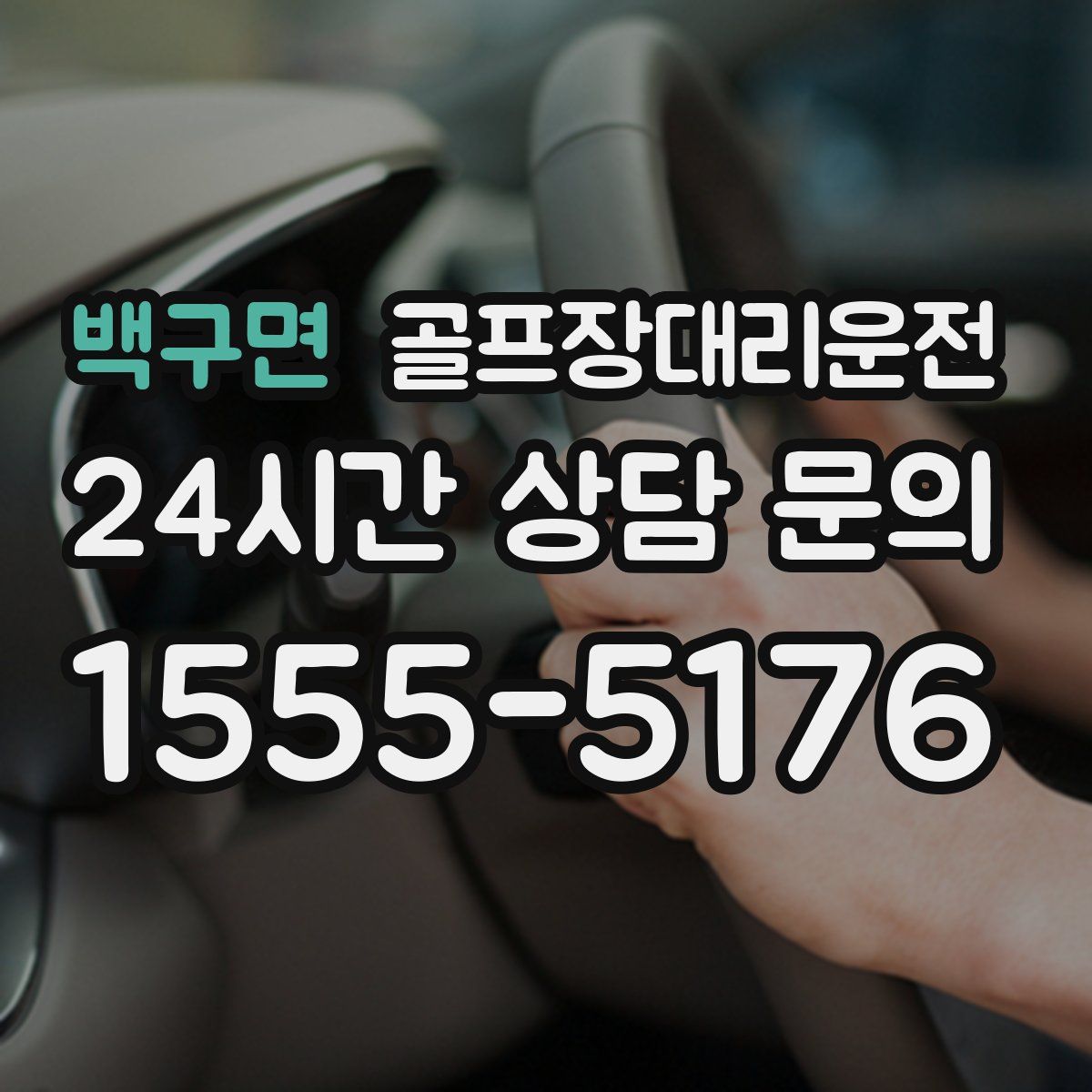 골프장대리운전