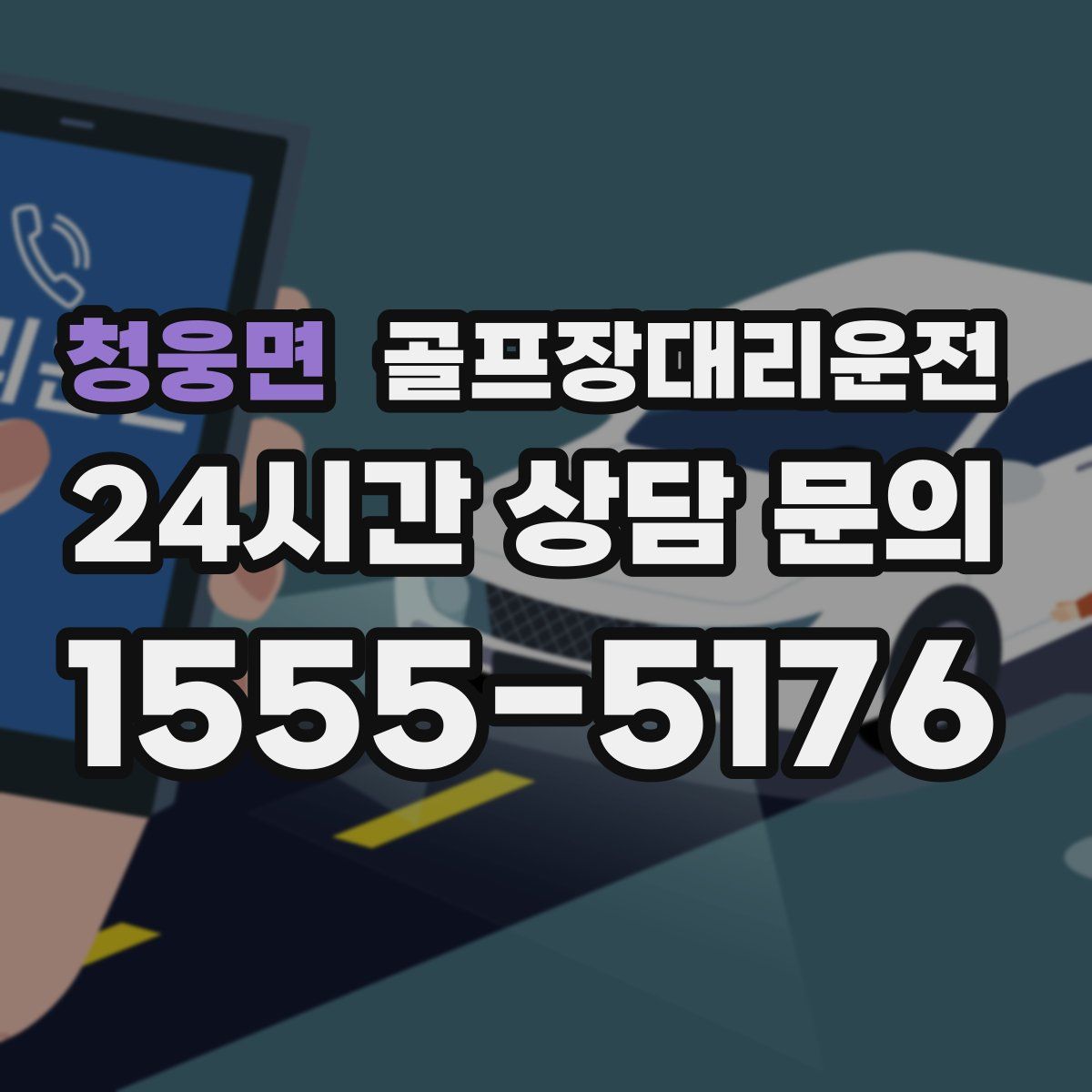 골프장대리운전