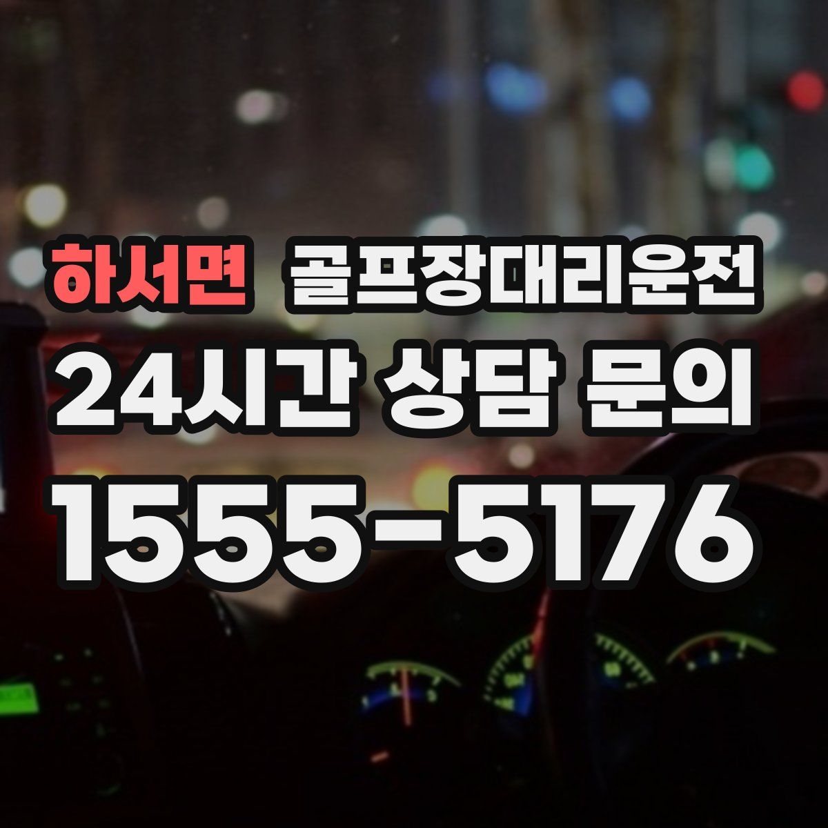 골프장대리운전