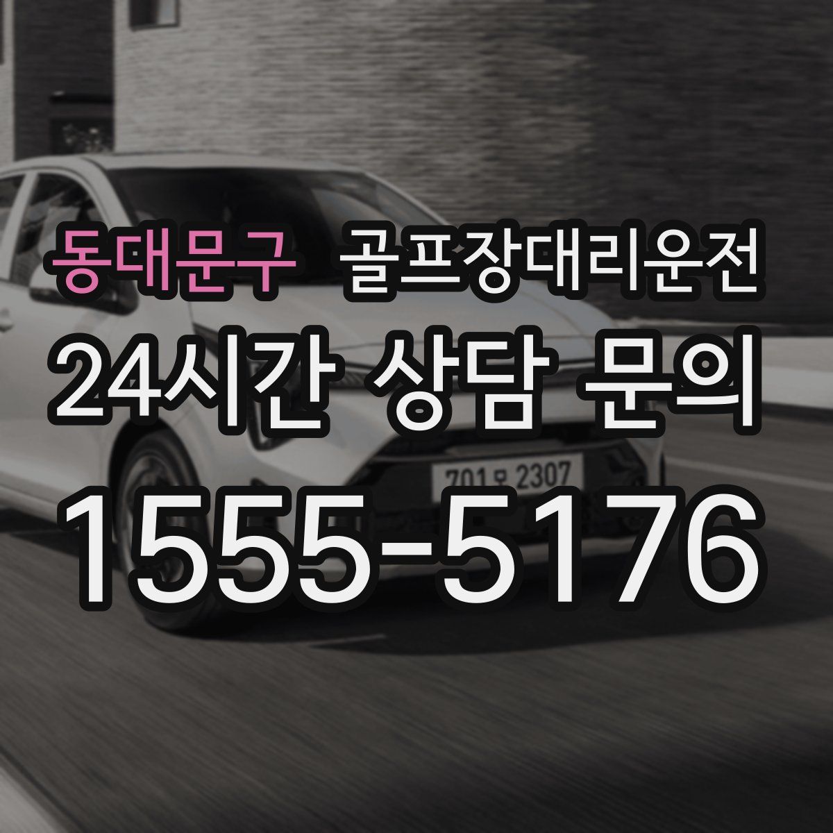 골프장대리운전