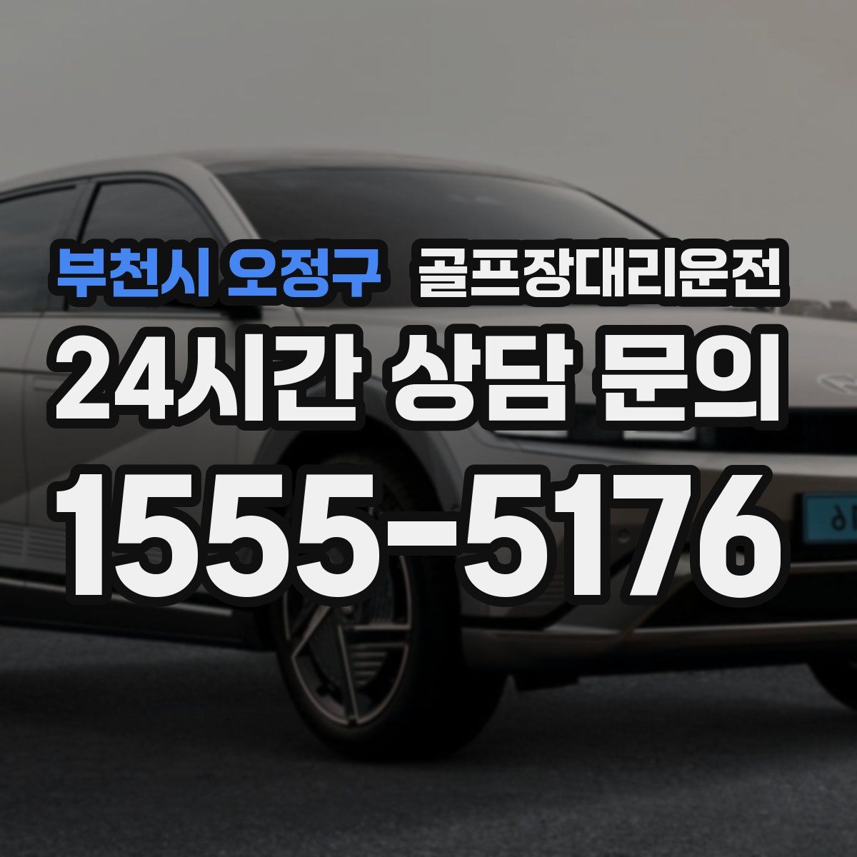 골프장대리운전