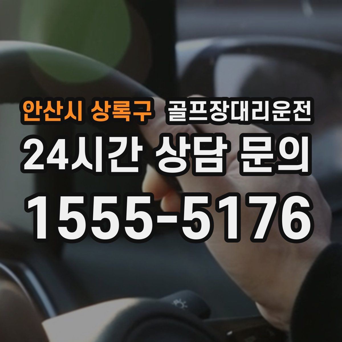 안산시 상록구 골프장대리운전 짐 분배와 적재가 편한 차량 구성