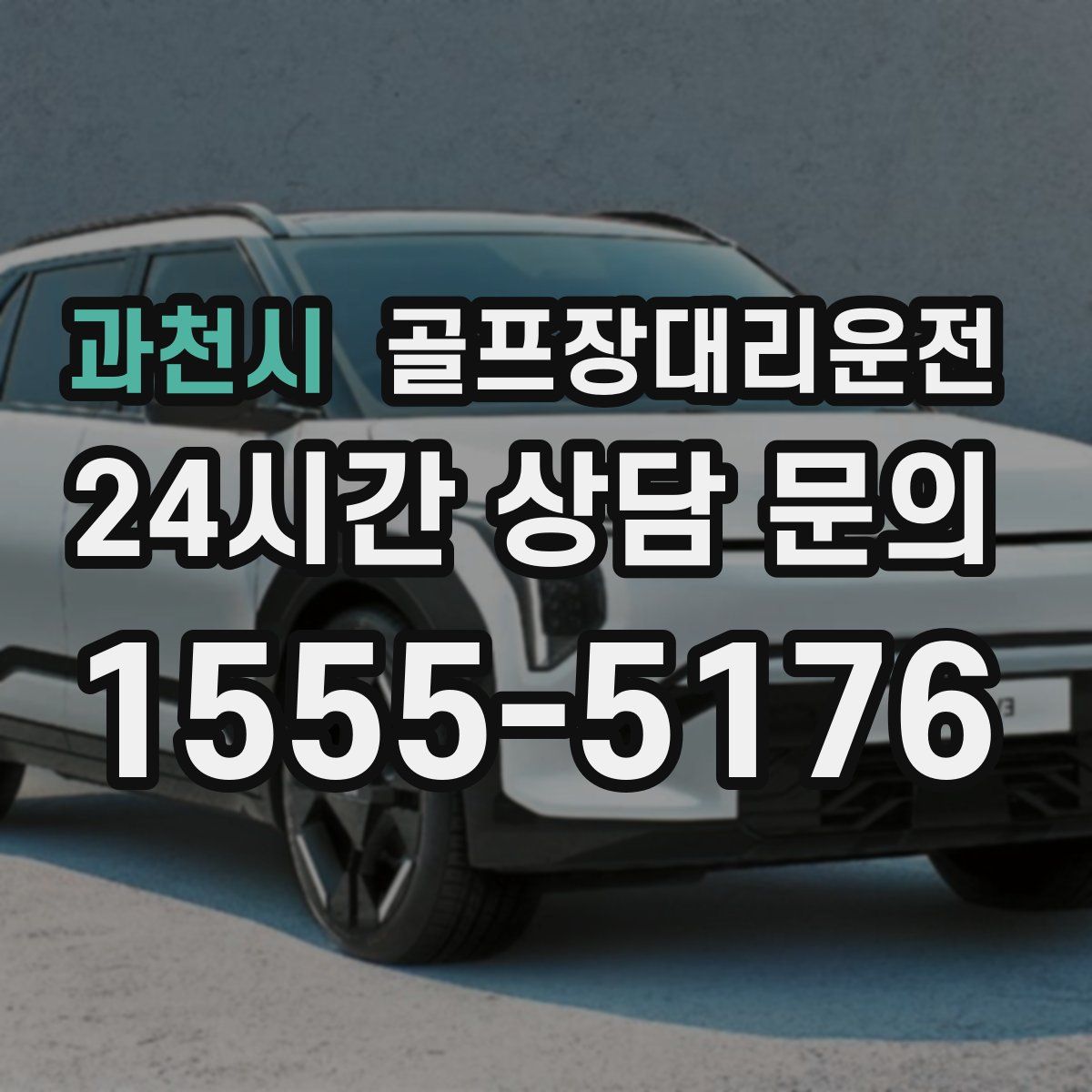 골프장대리운전