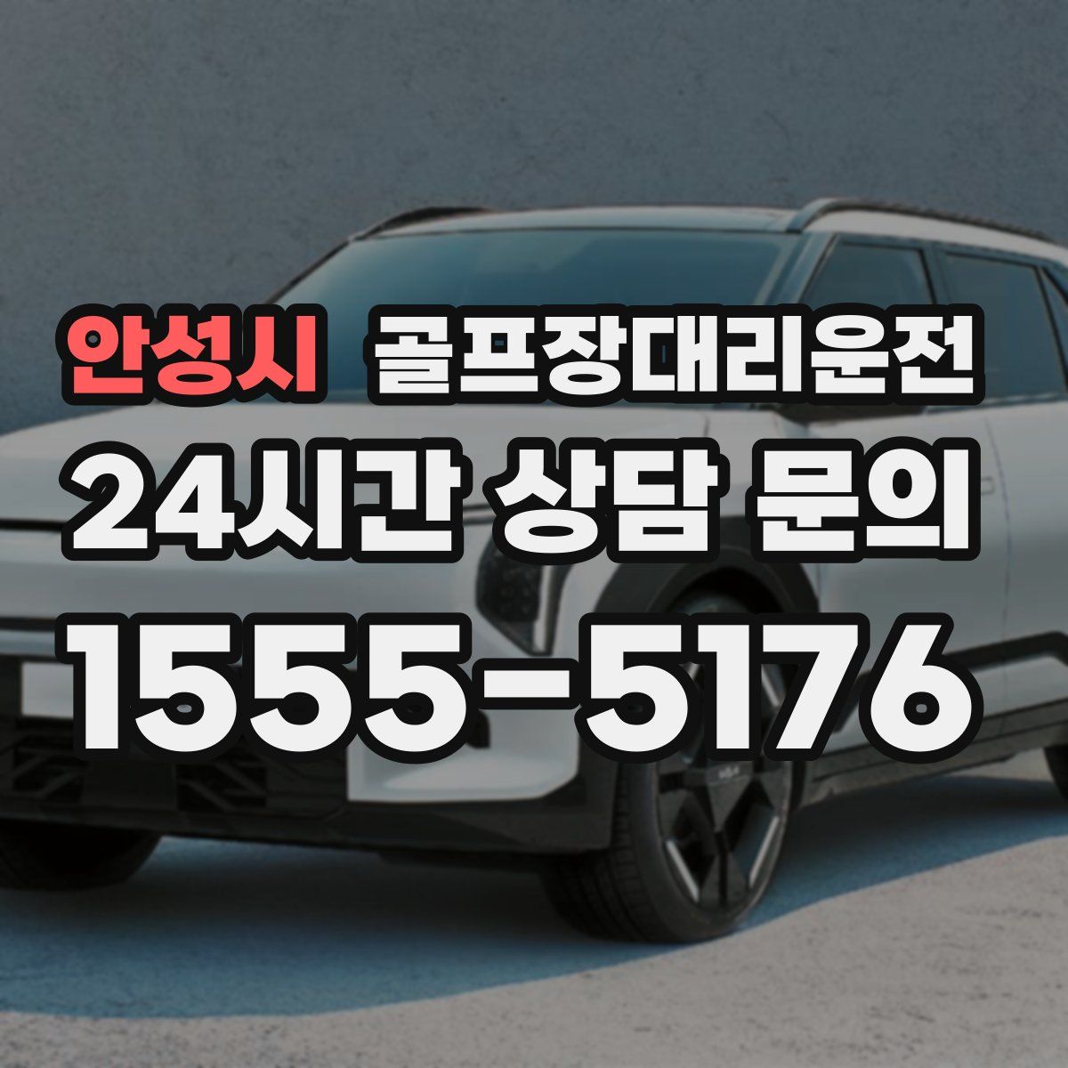 골프장대리운전