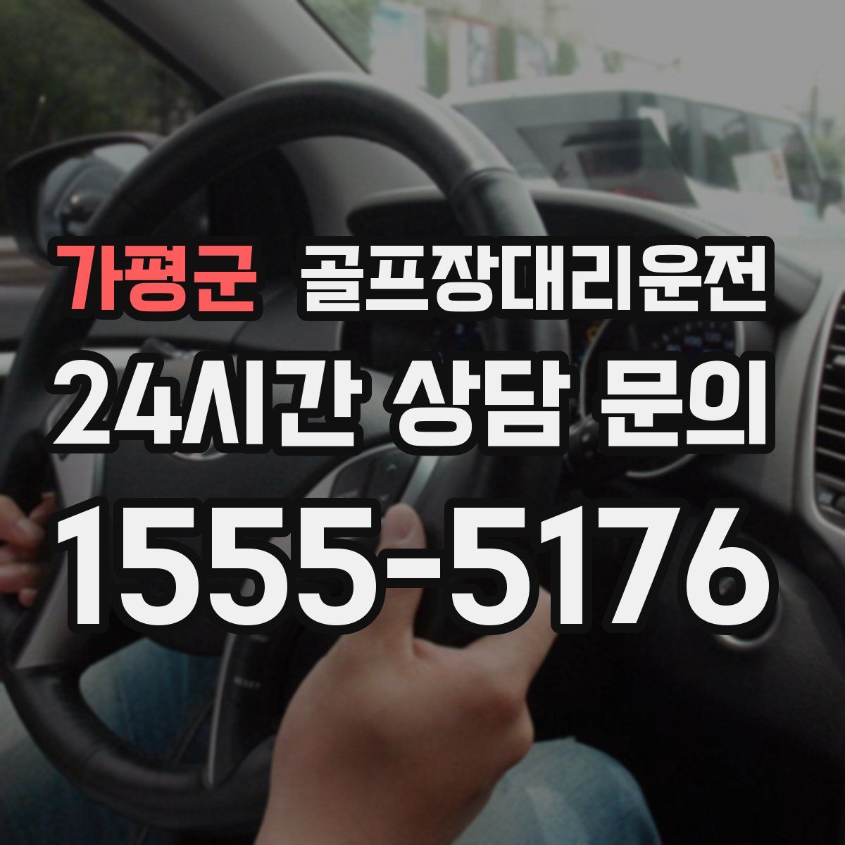 골프장대리운전