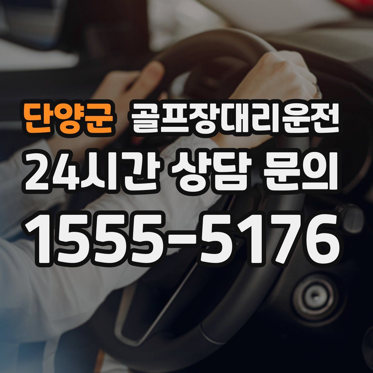 골프장대리운전