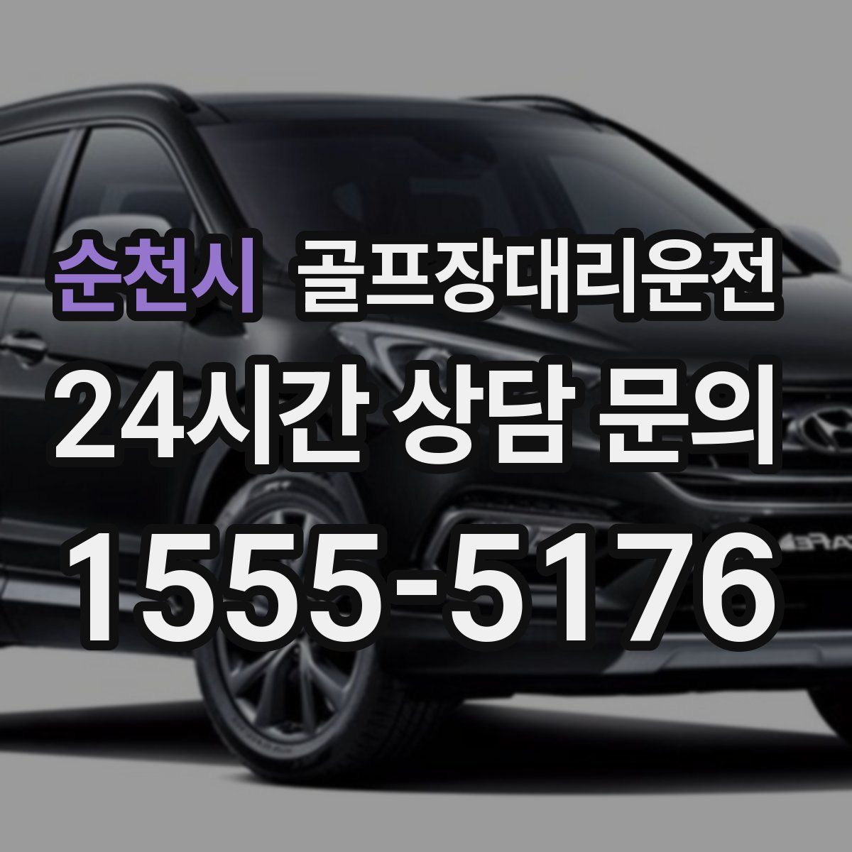 골프장대리운전