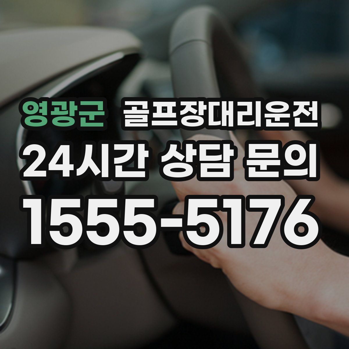 골프장대리운전