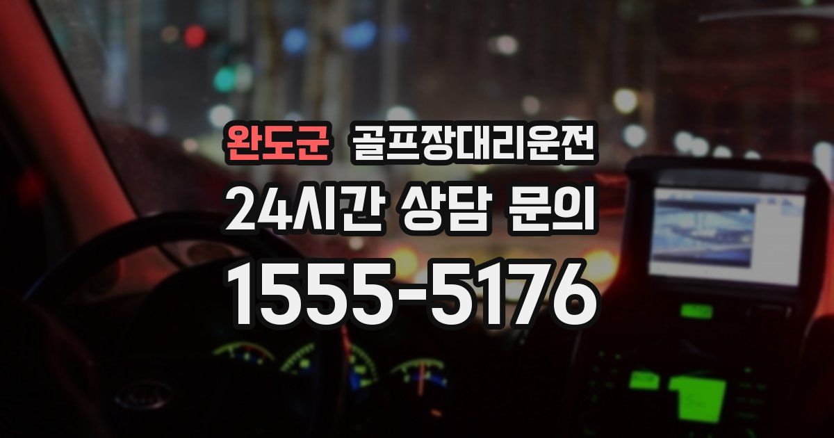 골프장대리운전 서비스