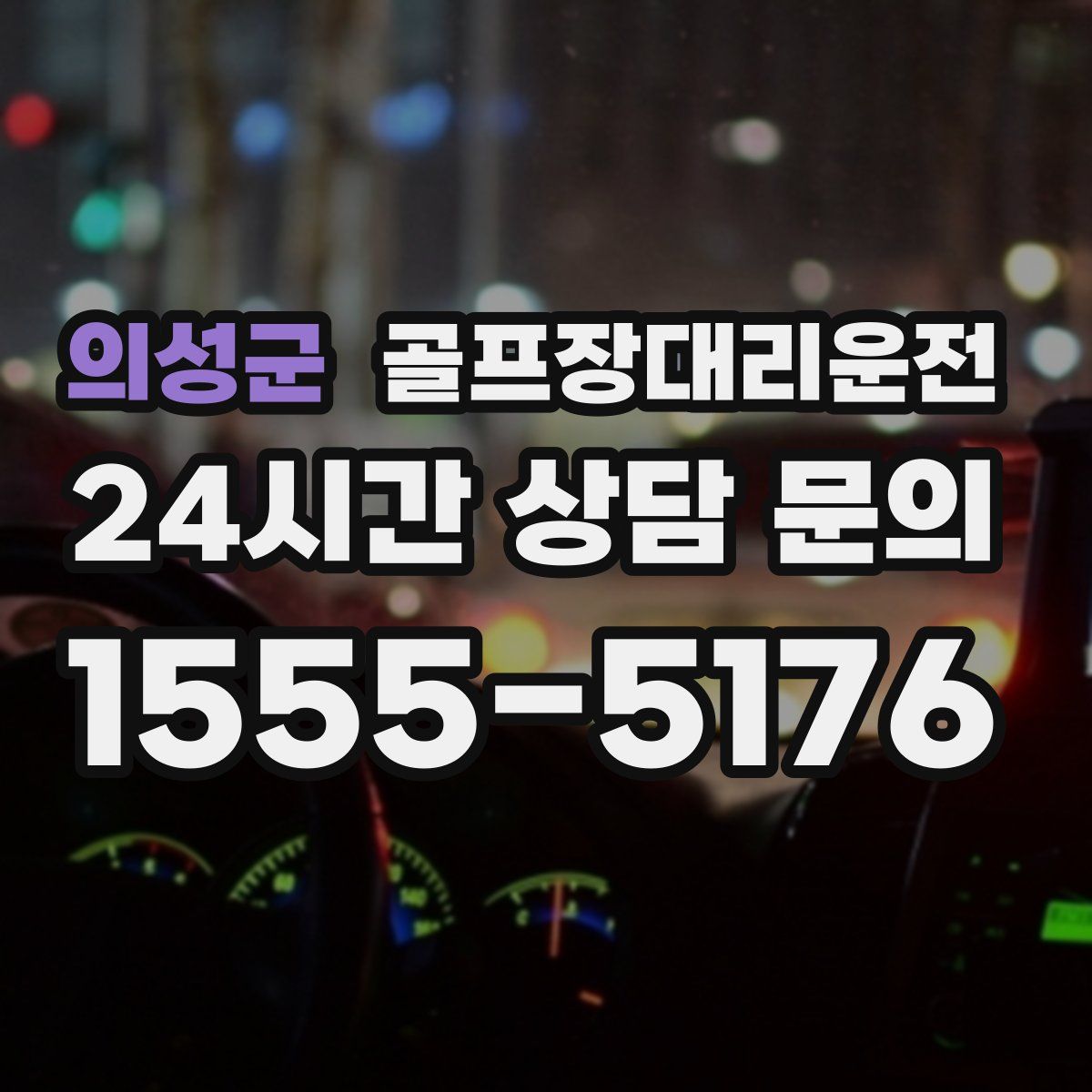 골프장대리운전