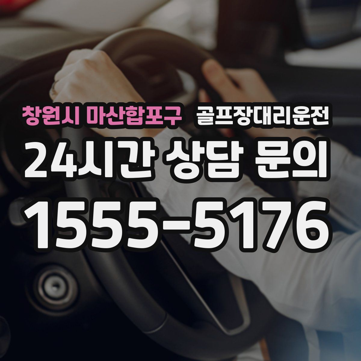 골프장대리운전