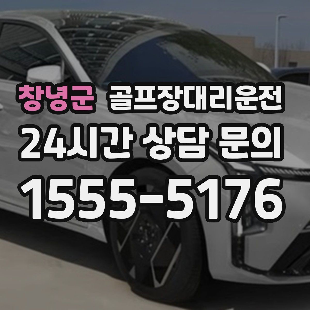 창녕군 골프장대리운전 라운드 중간 귀가가 필요한 동반자 배려