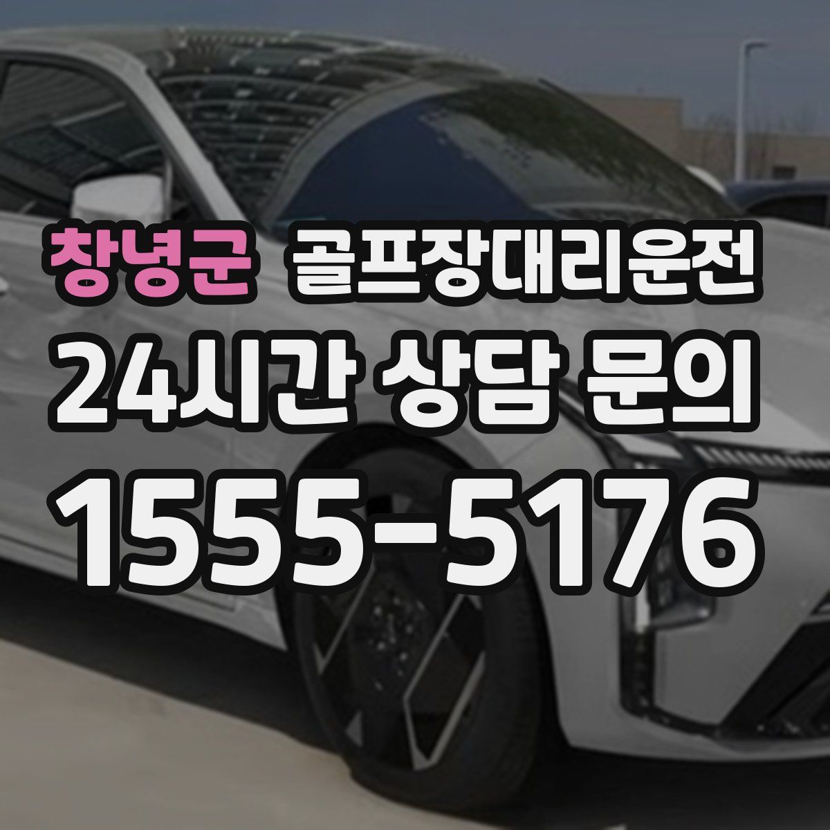 골프장대리운전