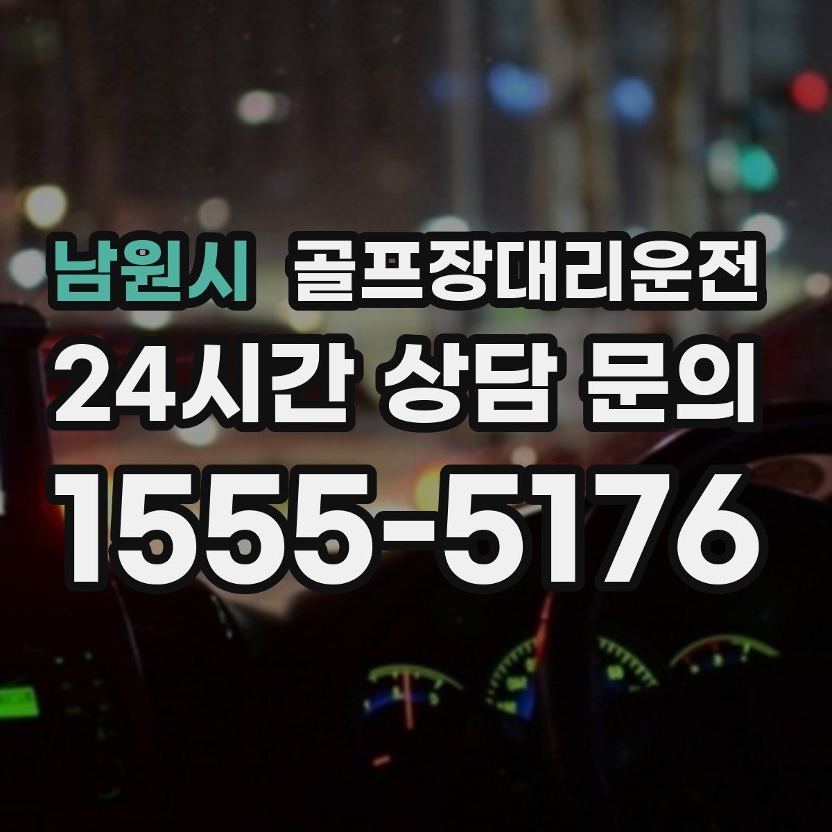 남원시 골프장대리운전 카트 도로와 차량 동선의 충돌을 피하는 설계