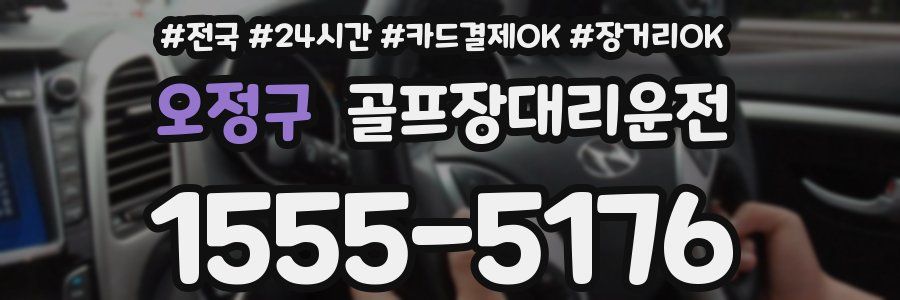오정구 골프장대리운전