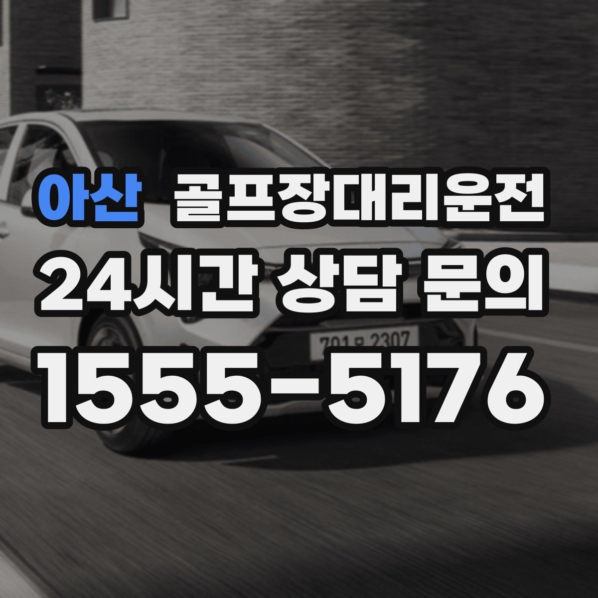 아산 골프장대리운전 팀 전체 건강 상태를 반영한 휴식 지점 설정