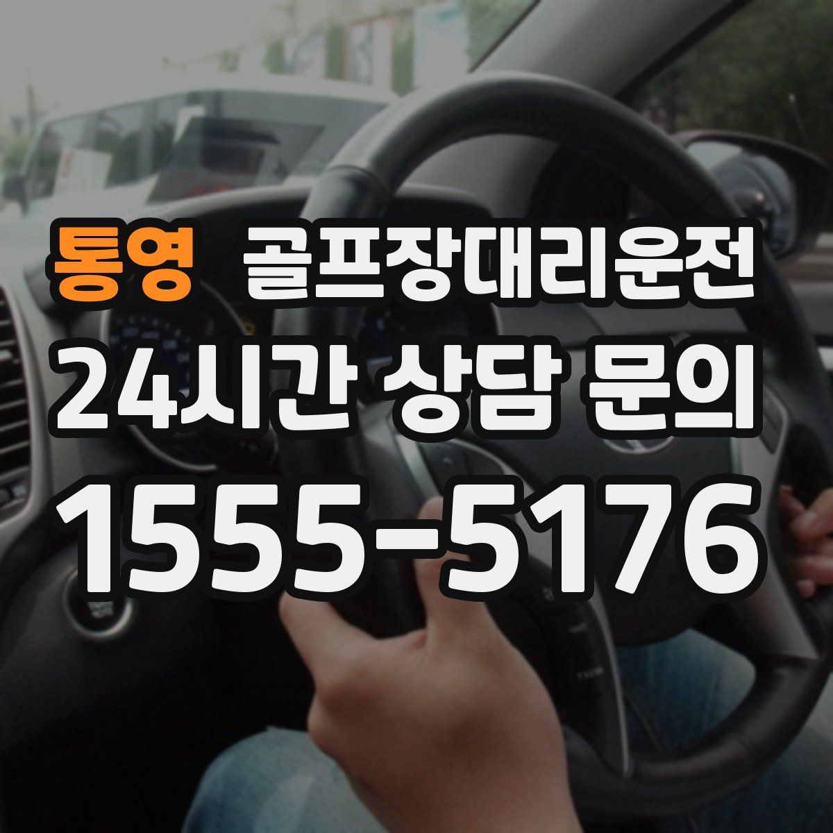 골프장대리운전