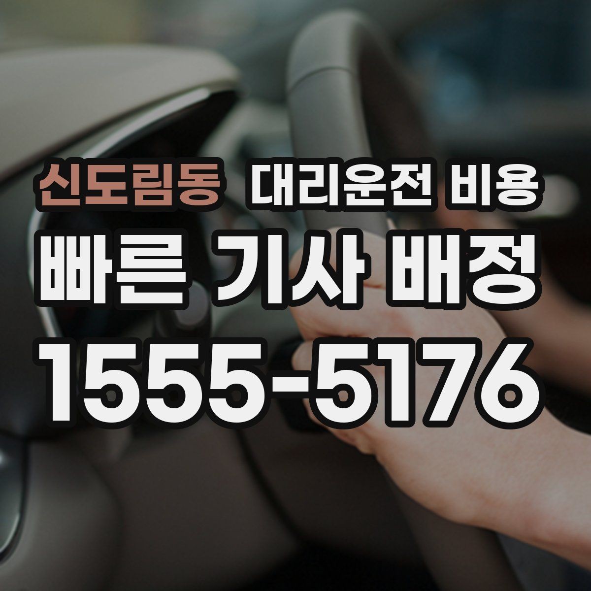 신도림동 대리운전 비용 야간 근무 후 귀가를 편하게 하는 방법
