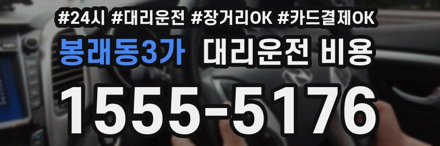 봉래동3가 대리운전 비용