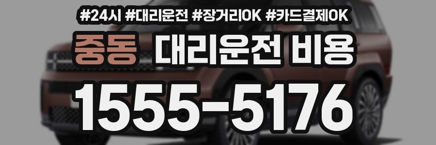 중동 대리운전 비용