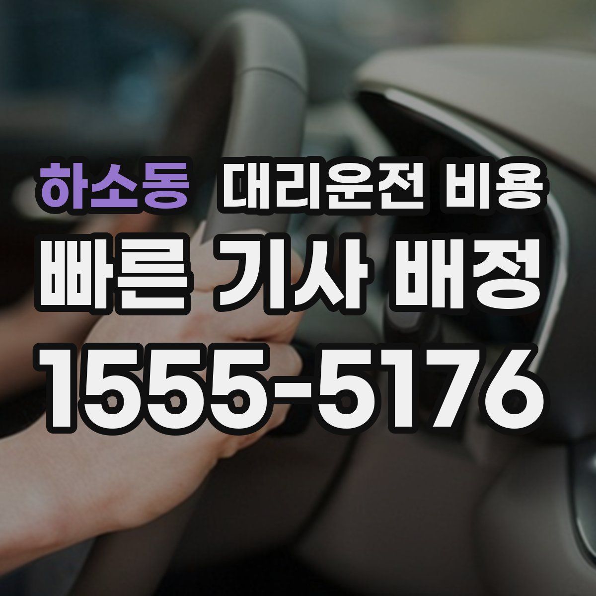 하소동 대리운전