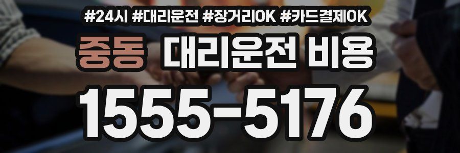 중동 대리운전 비용