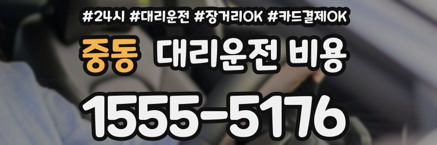 중동 대리운전 비용
