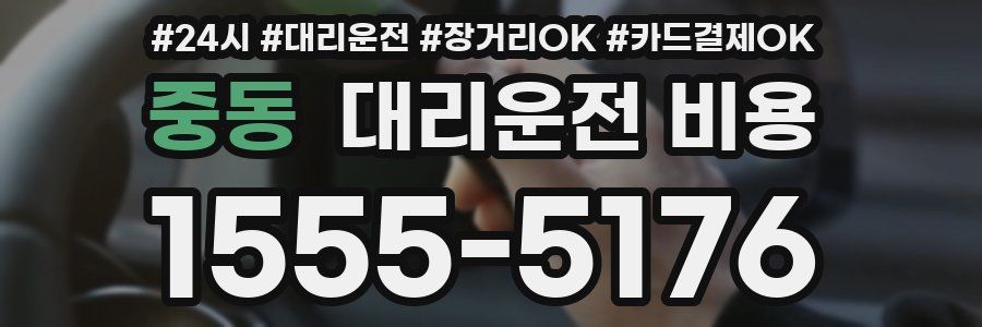 중동 대리운전 비용