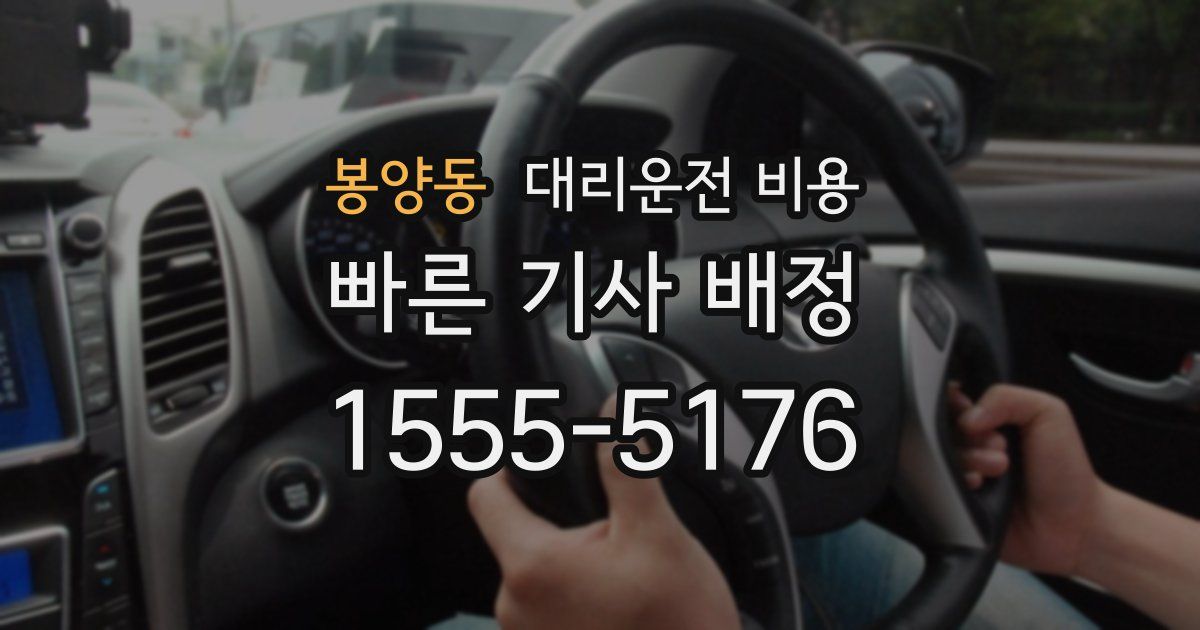 봉양동 대리운전 가격