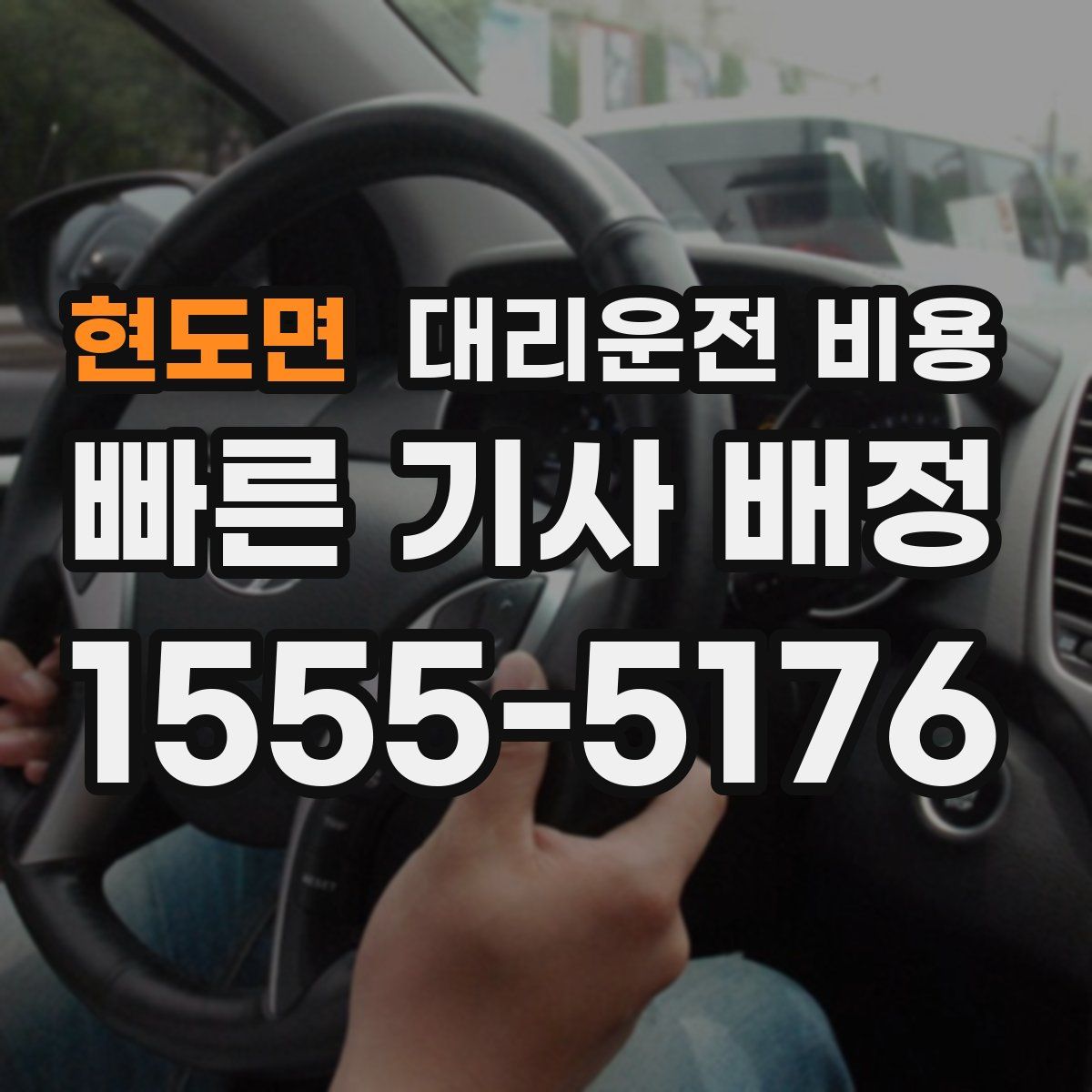 현도면 대리운전