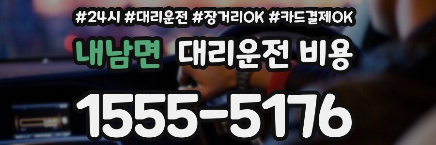 내남면 대리운전 비용