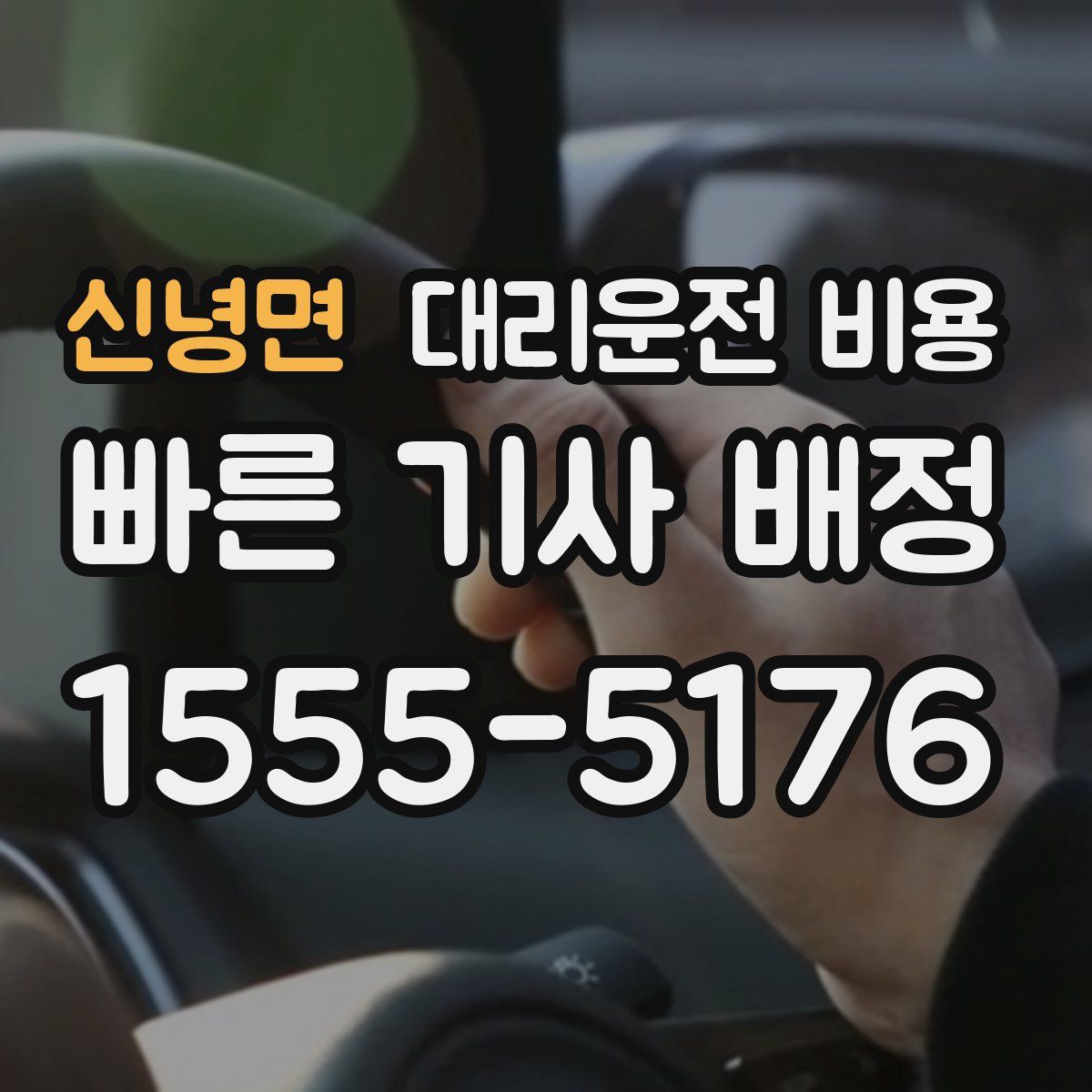 신녕면 대리운전