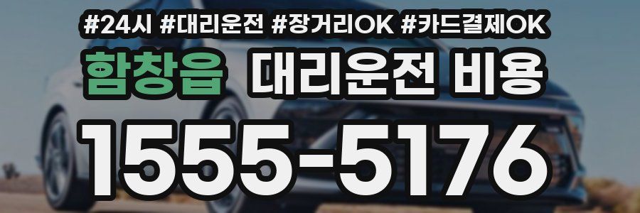 함창읍 대리운전 비용