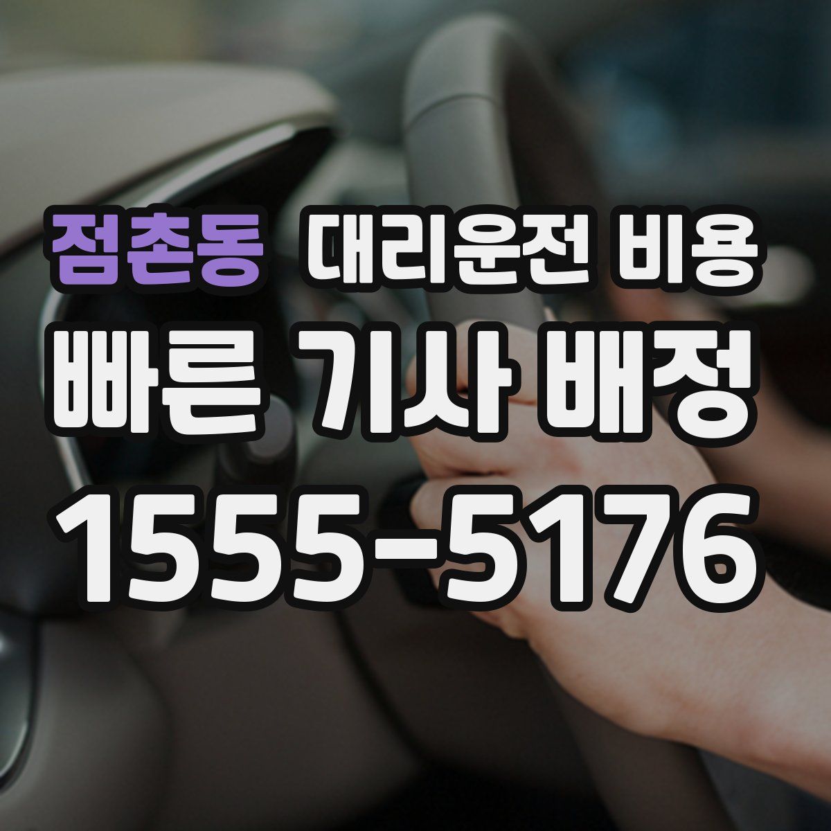 점촌동 대리운전