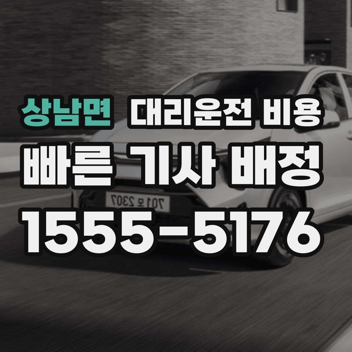 상남면 대리운전