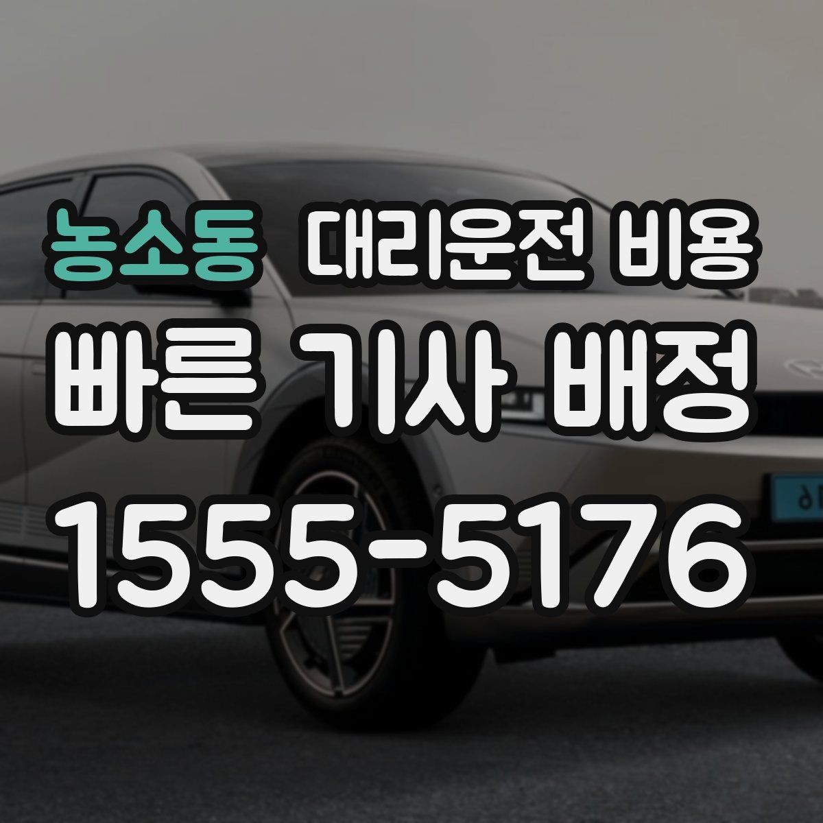 농소동 대리운전 비용 안내에 도움이 되는 지도 핀 공유