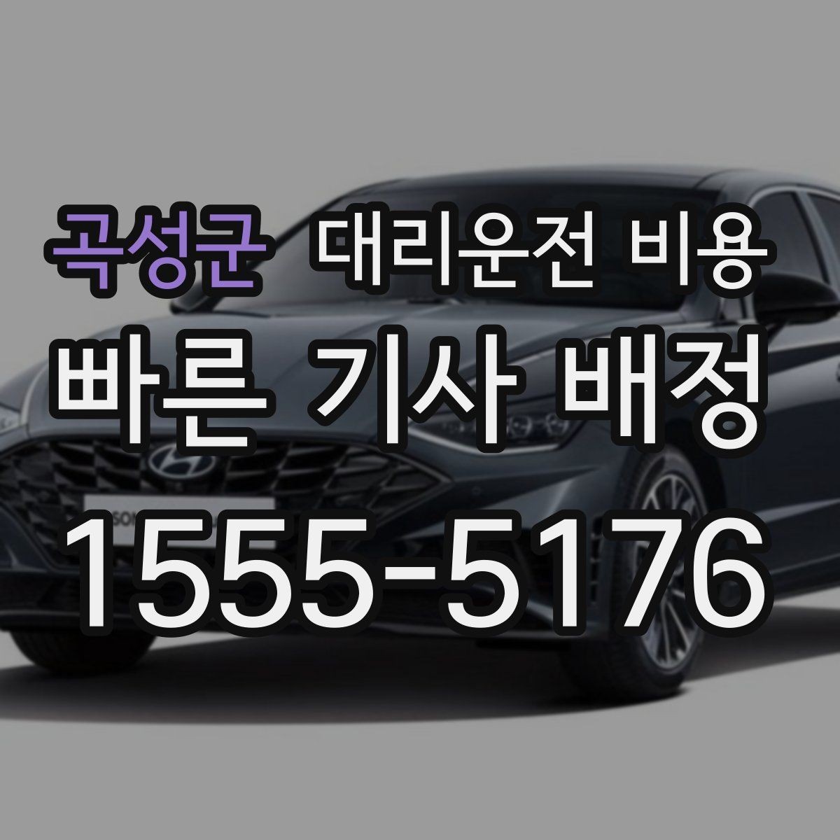 곡성군 대리운전 비용 우회 경로 이해하기