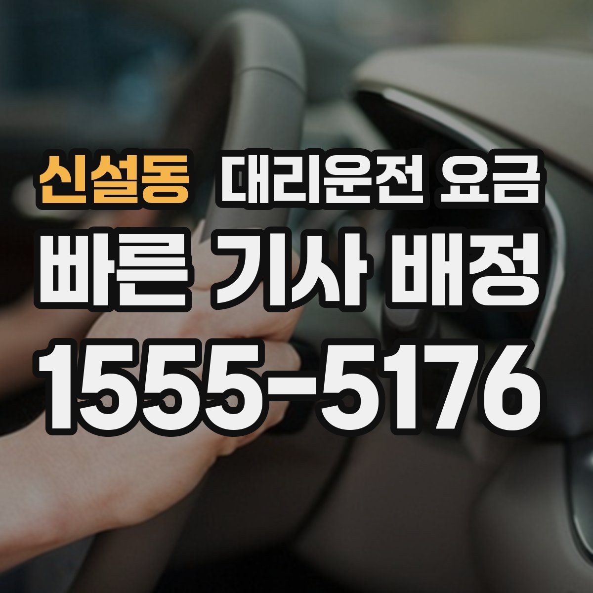 신설동 대리운전 요금 월말 정산을 깔끔히 하는 체크
