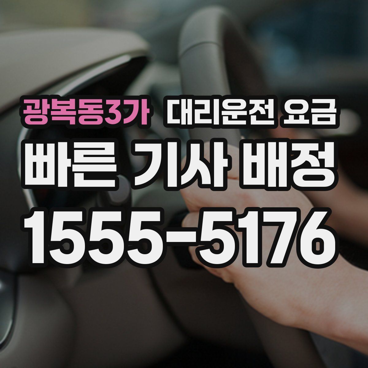 광복동3가 대리운전