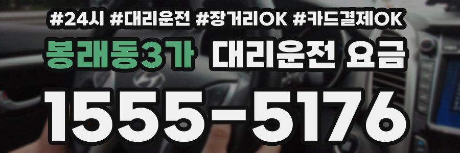 봉래동3가 대리운전 요금