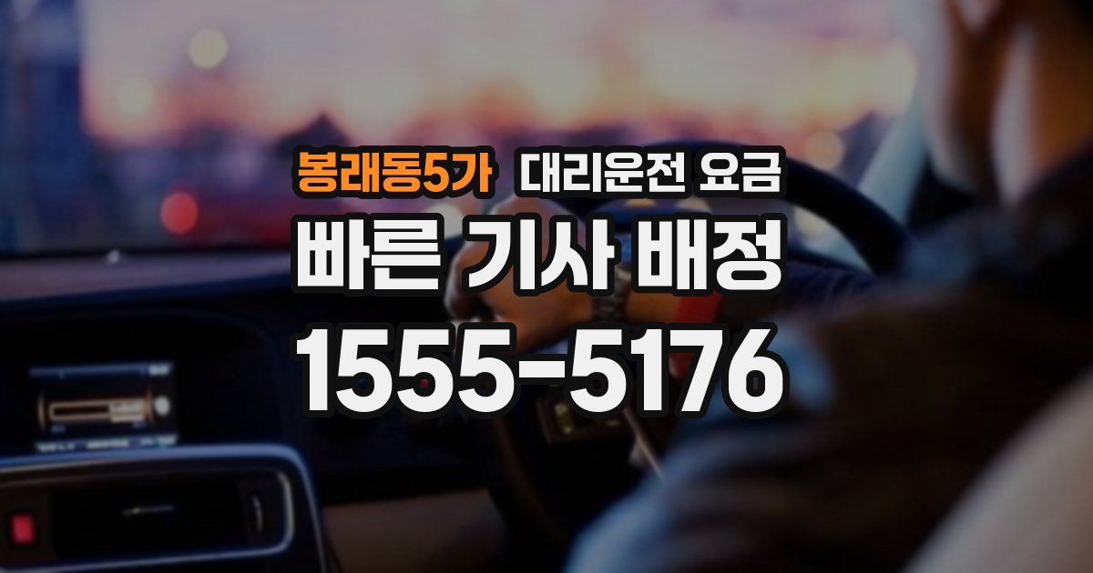 봉래동5가 대리운전 가격