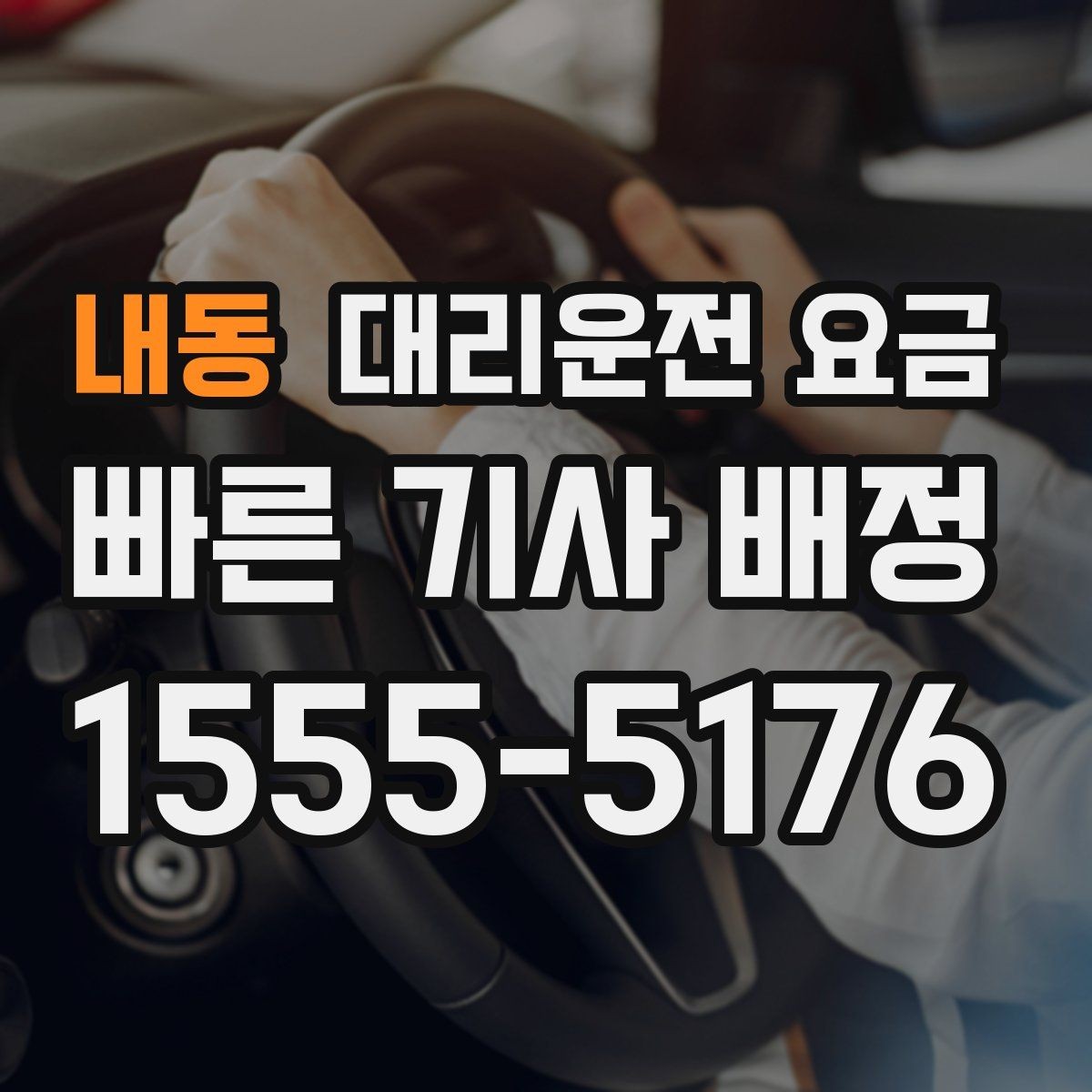 내동 대리운전 요금 부담될 때 선택지를 넓히는 방법